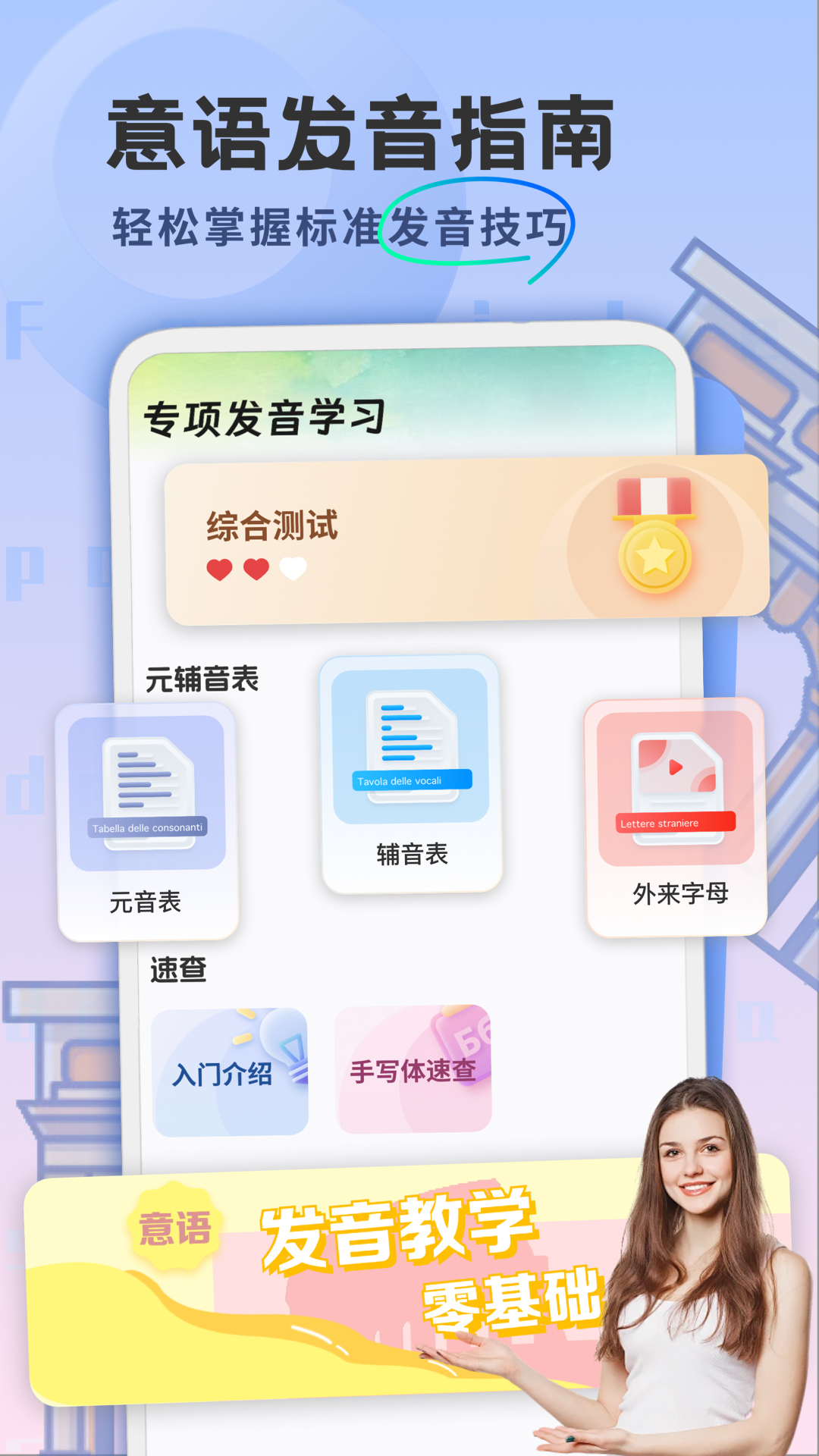 意大利语学习截图