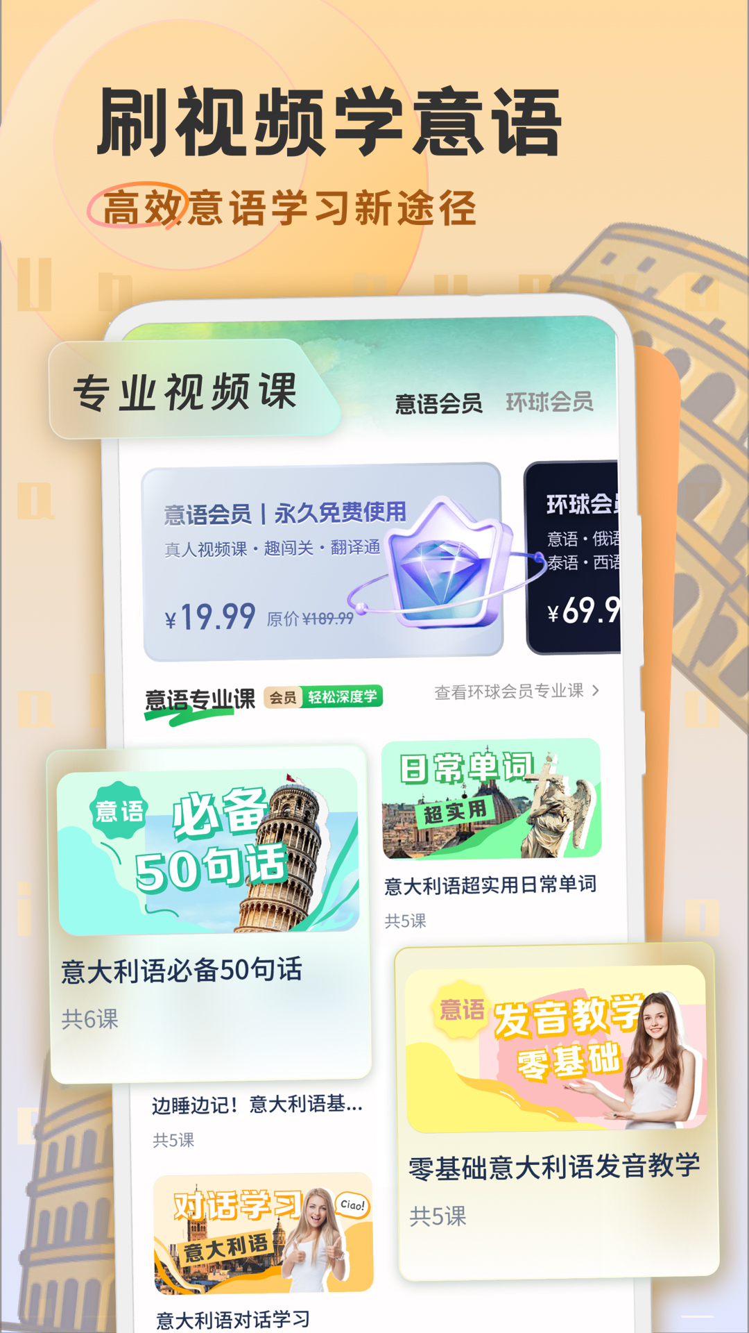 意大利语学习截图