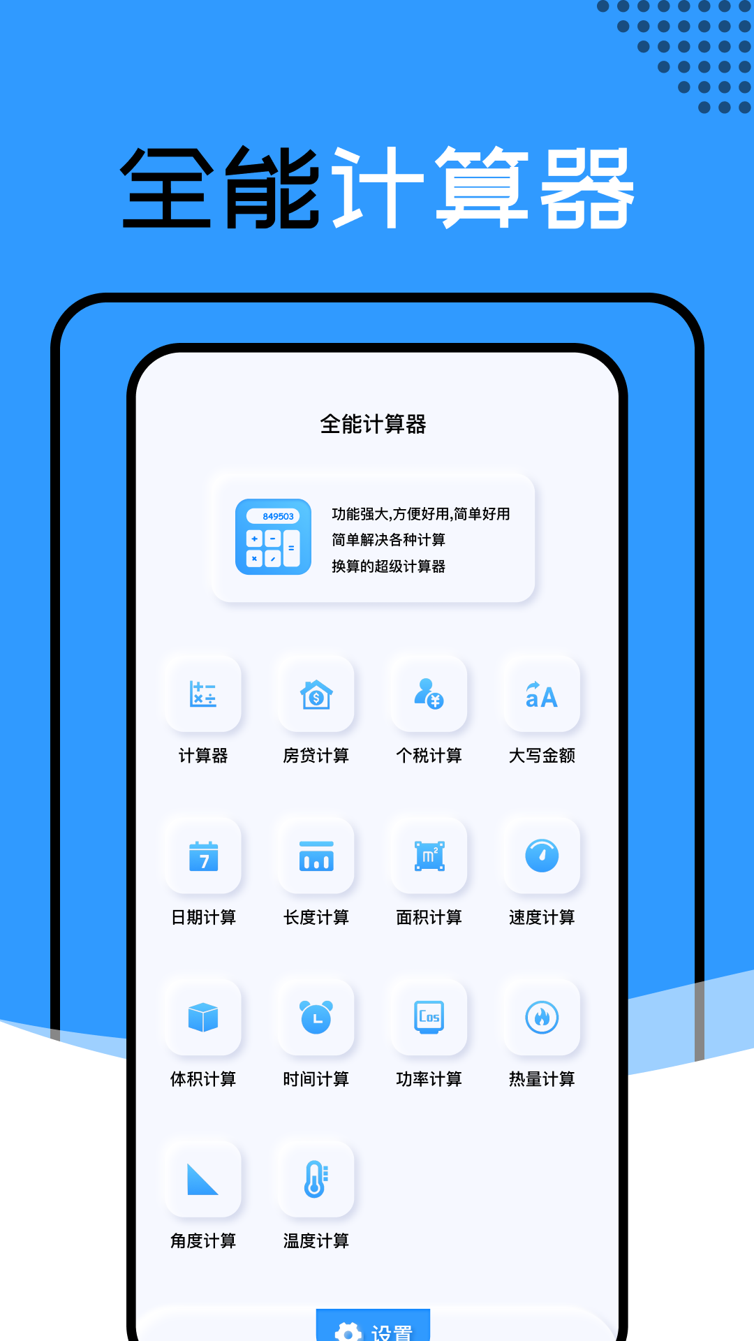 还款计算器截图