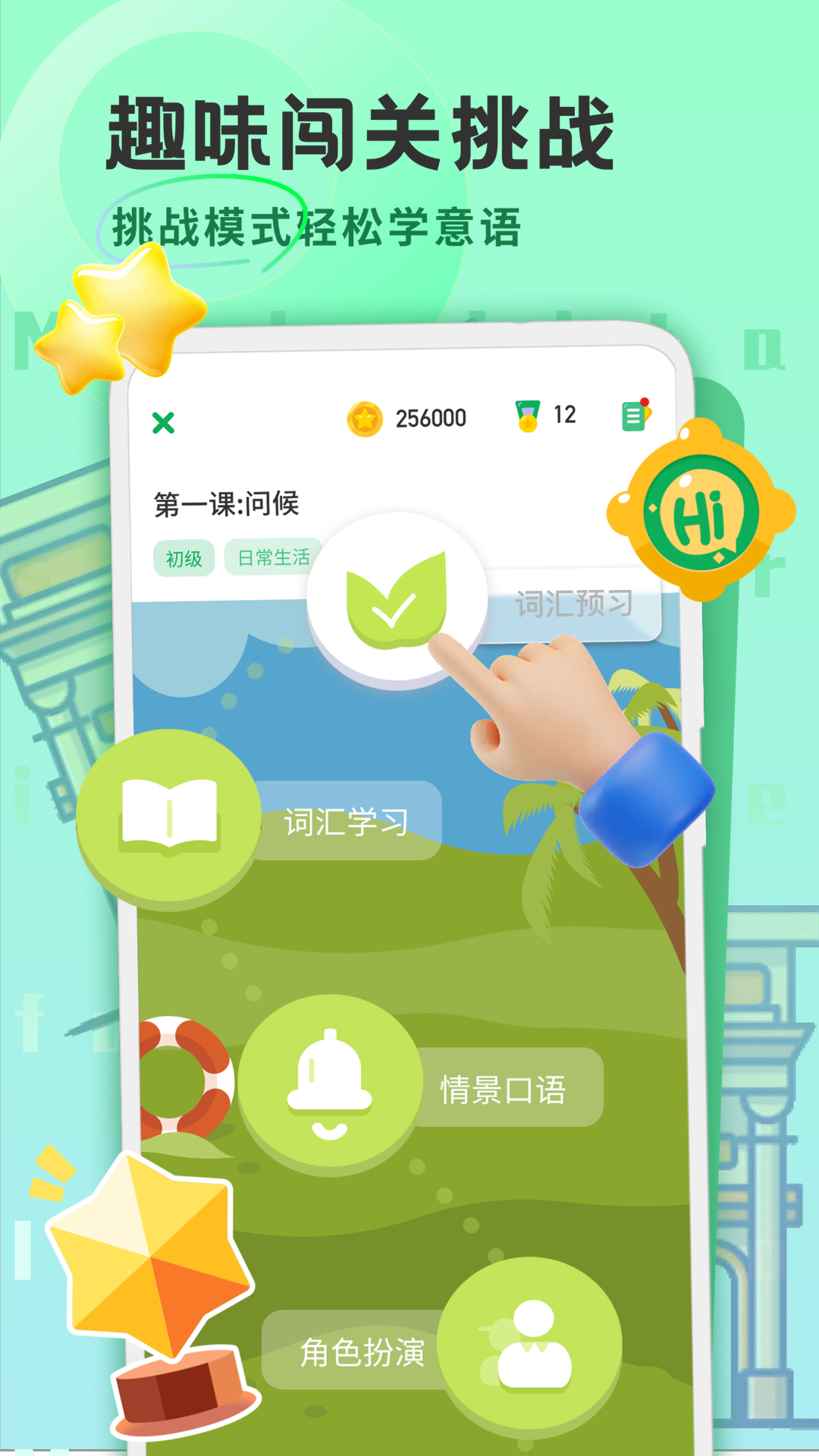 意大利语学习截图