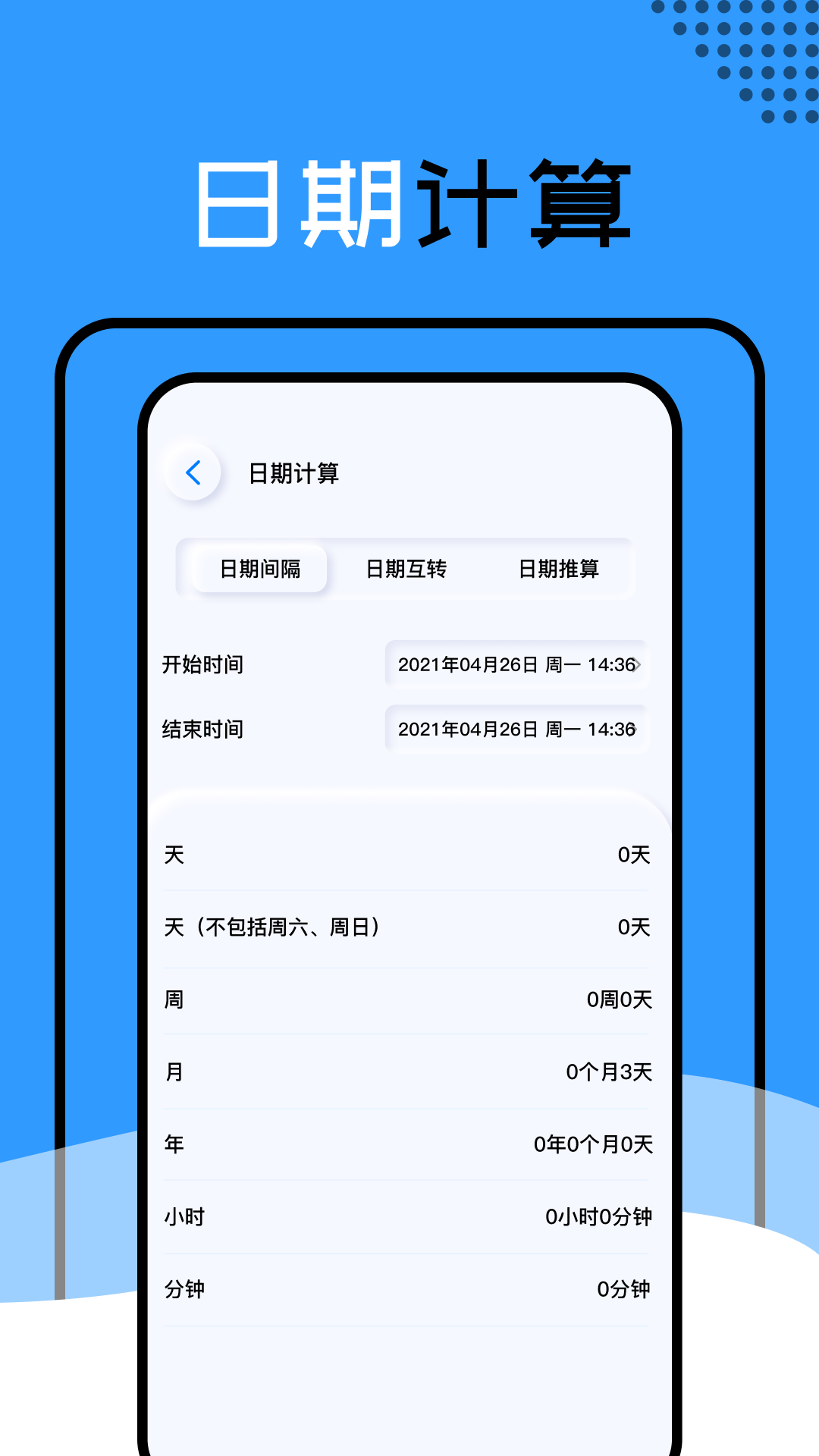 还款计算器截图