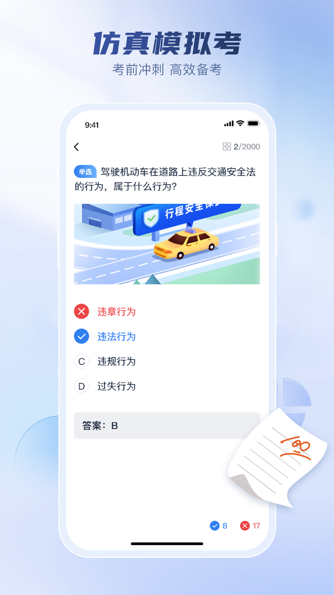 驾考题库大全截图