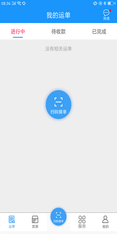 尖峰智链车主截图