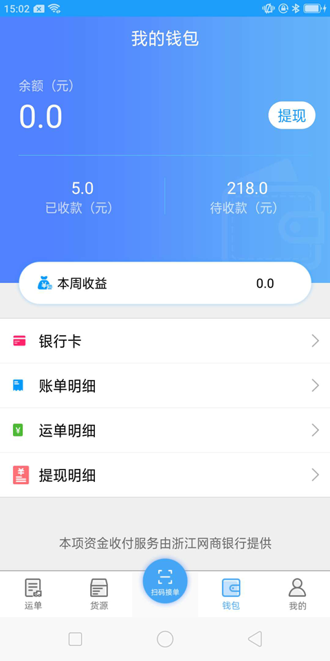 尖峰智链车主截图