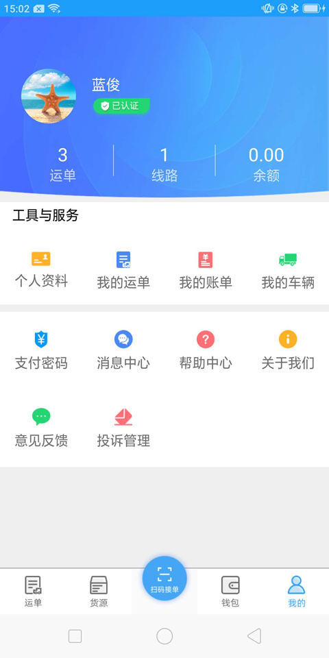 尖峰智链车主截图