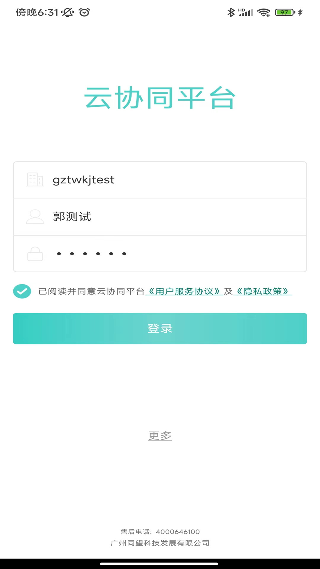 云协同平台截图