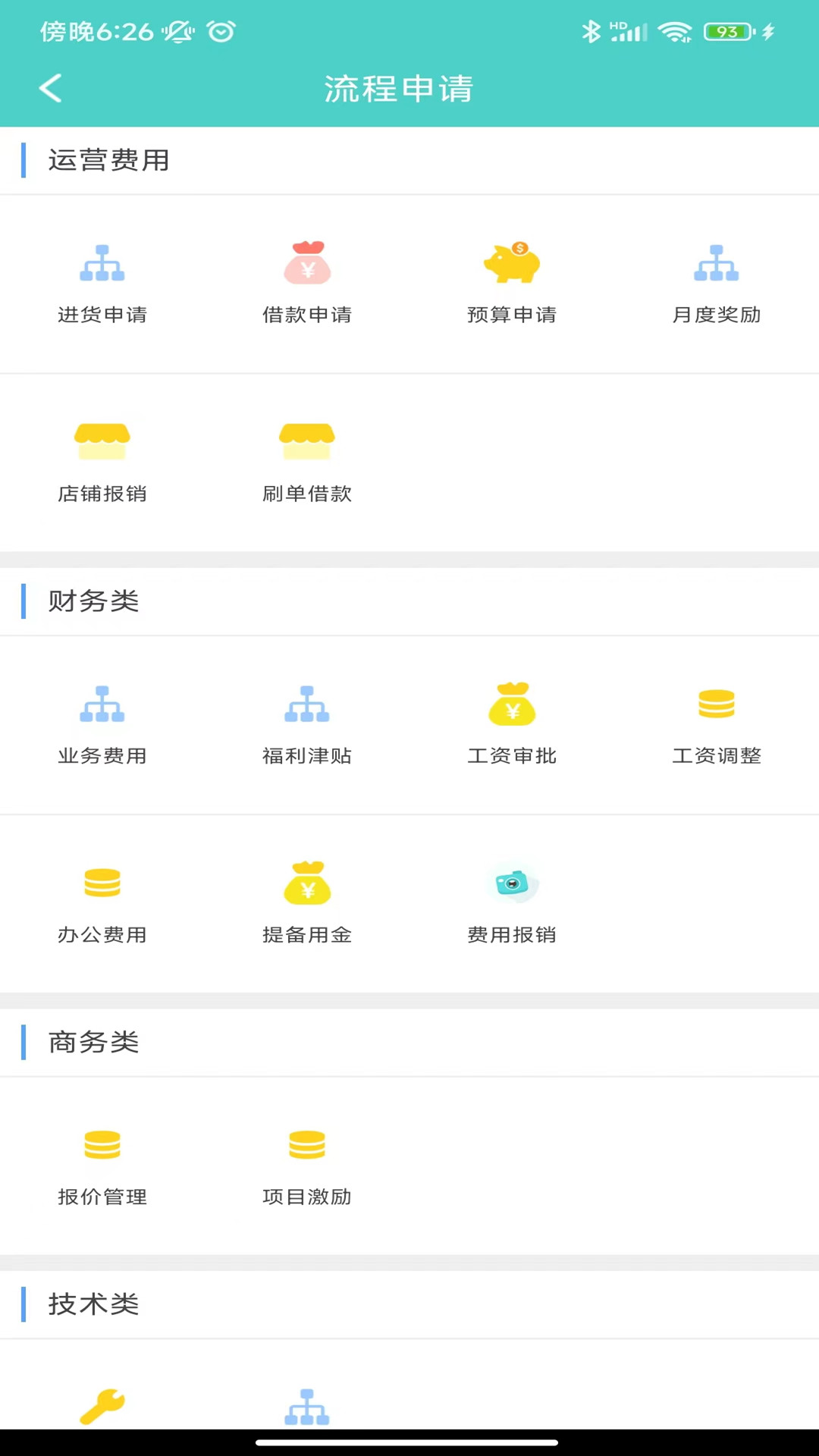 云协同平台截图