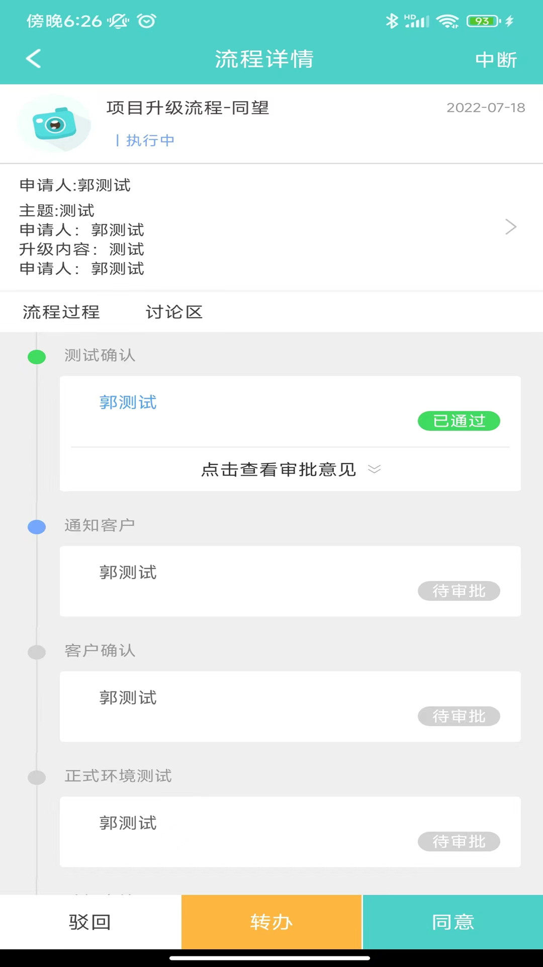 云协同平台截图