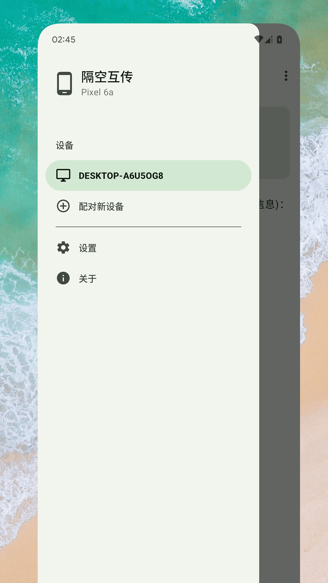 隔空互传截图