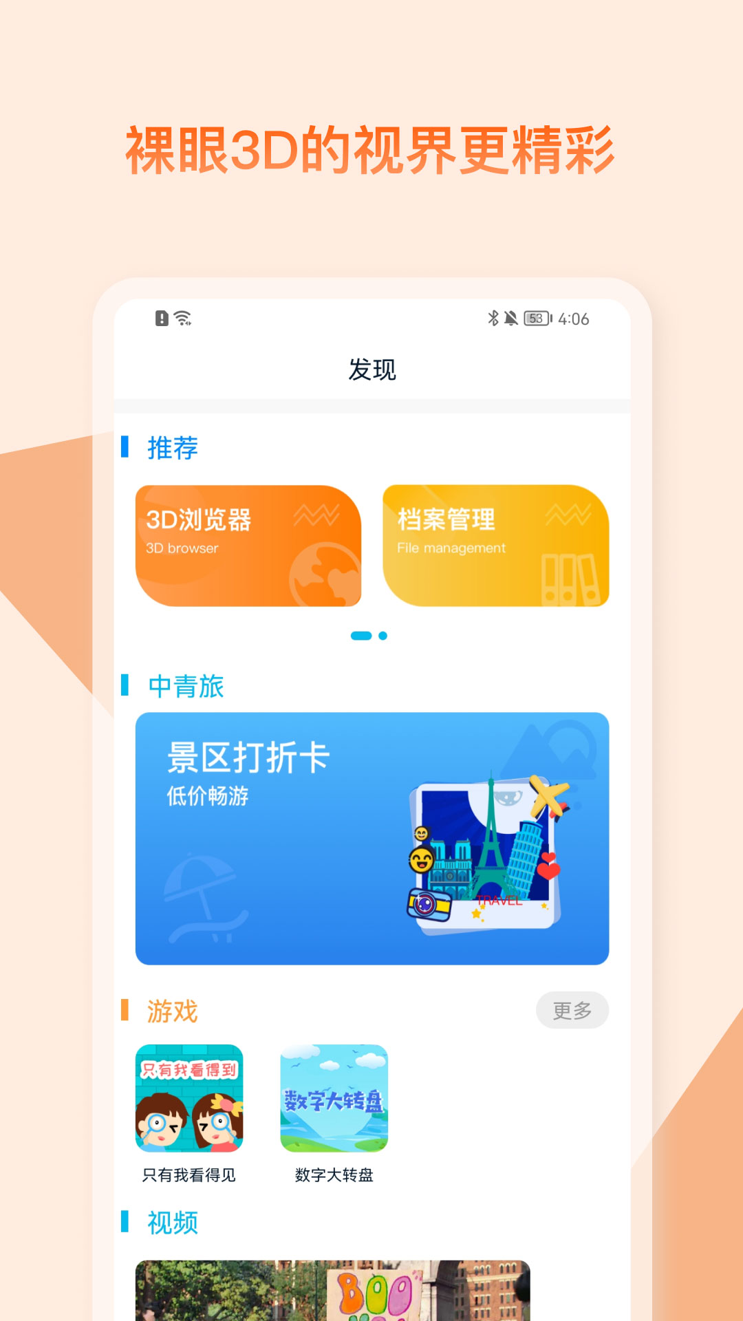 视觉3D截图