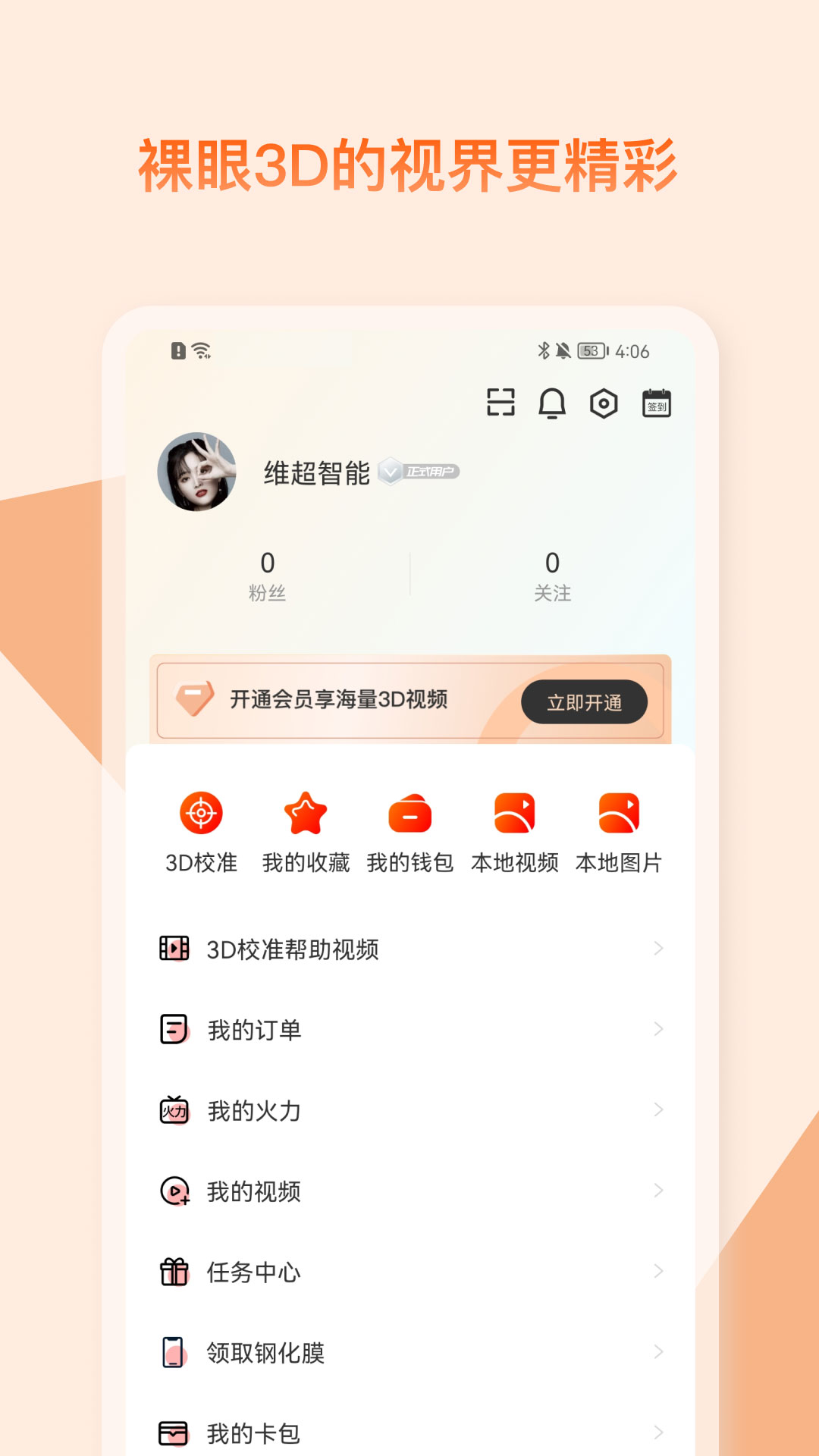 视觉3D截图