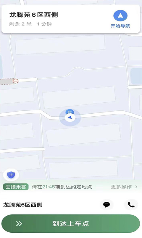 LBCX出行截图