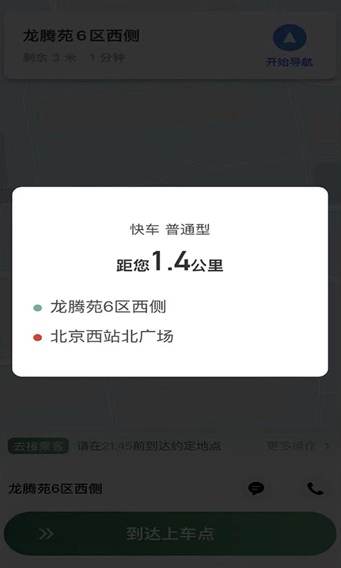 LBCX出行截图