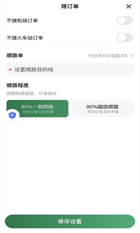 LBCX出行截图