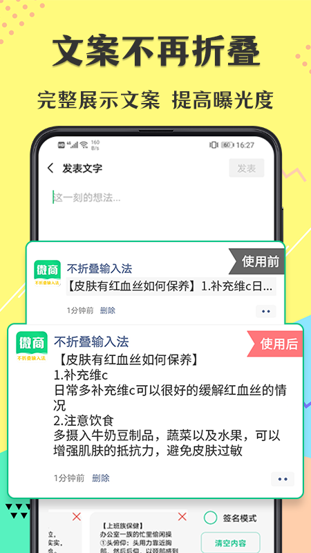 不折叠微商输入法截图