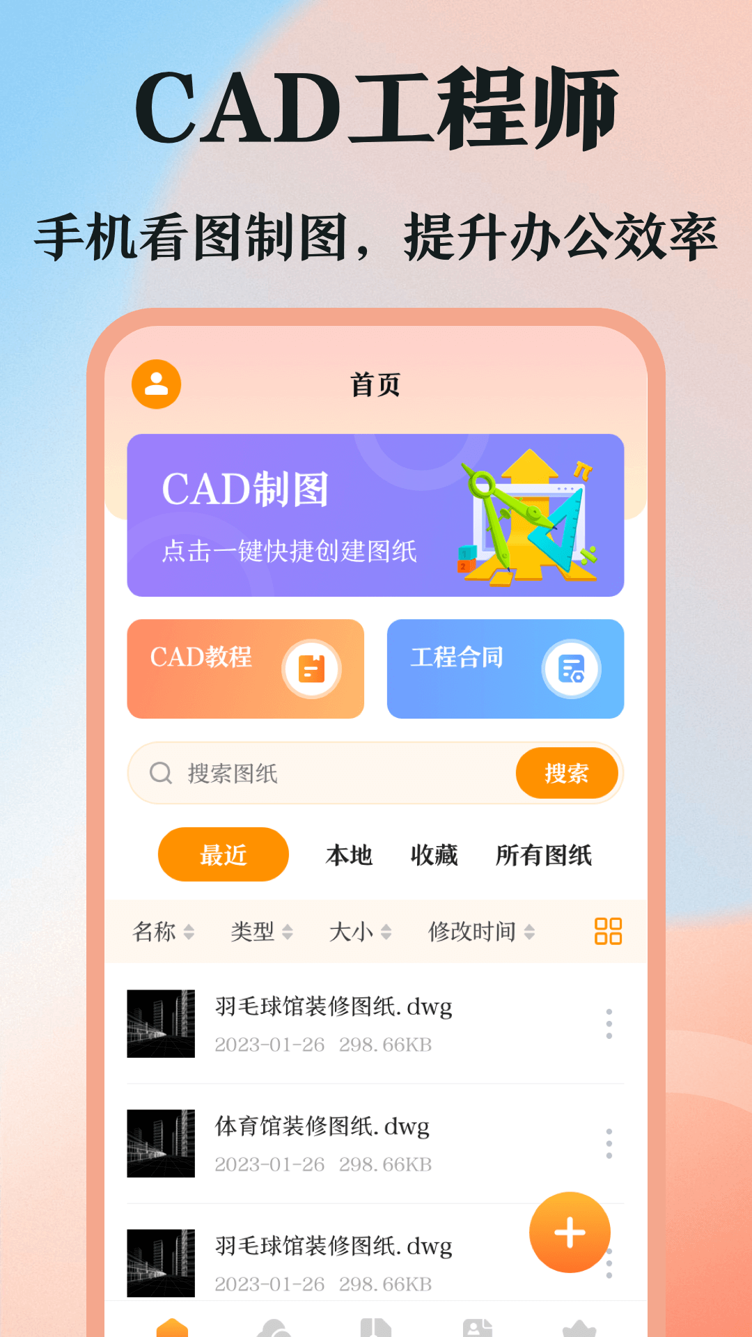 DWG图纸通截图