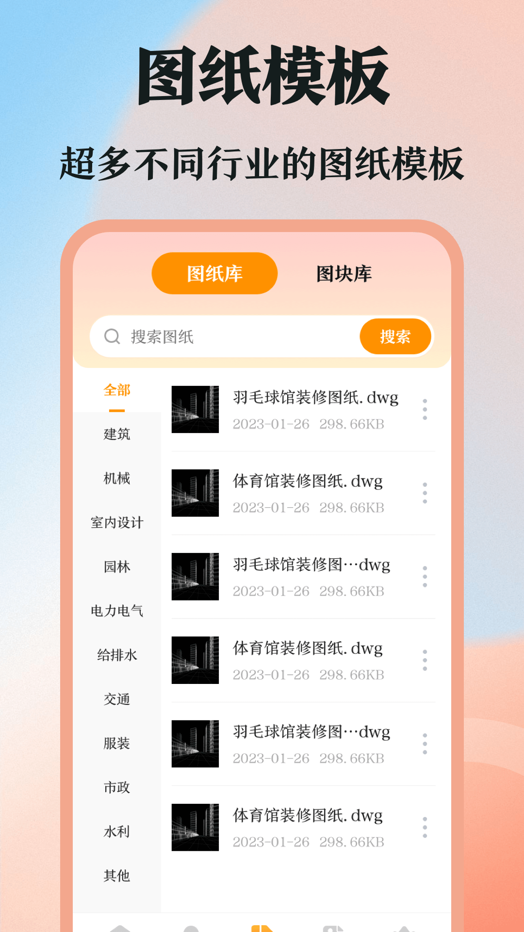 DWG图纸通截图