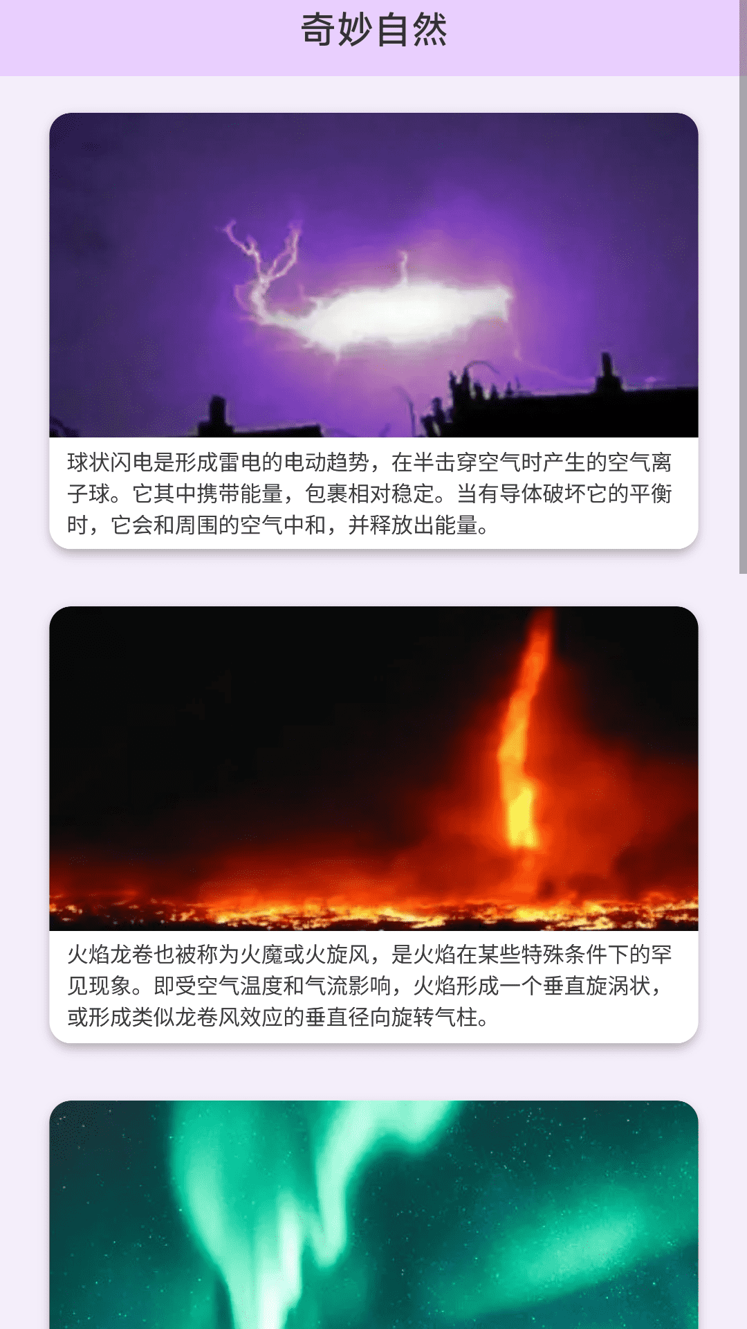 奇妙来电截图