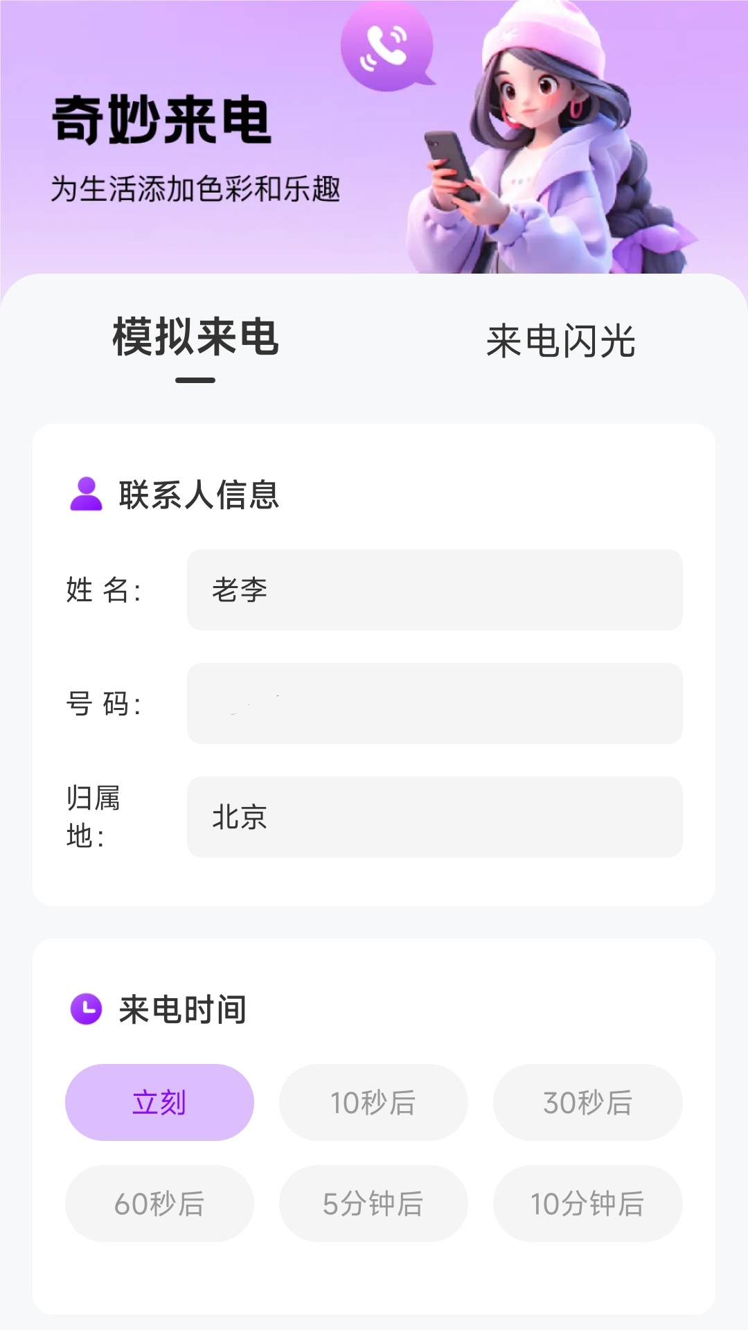 奇妙来电截图