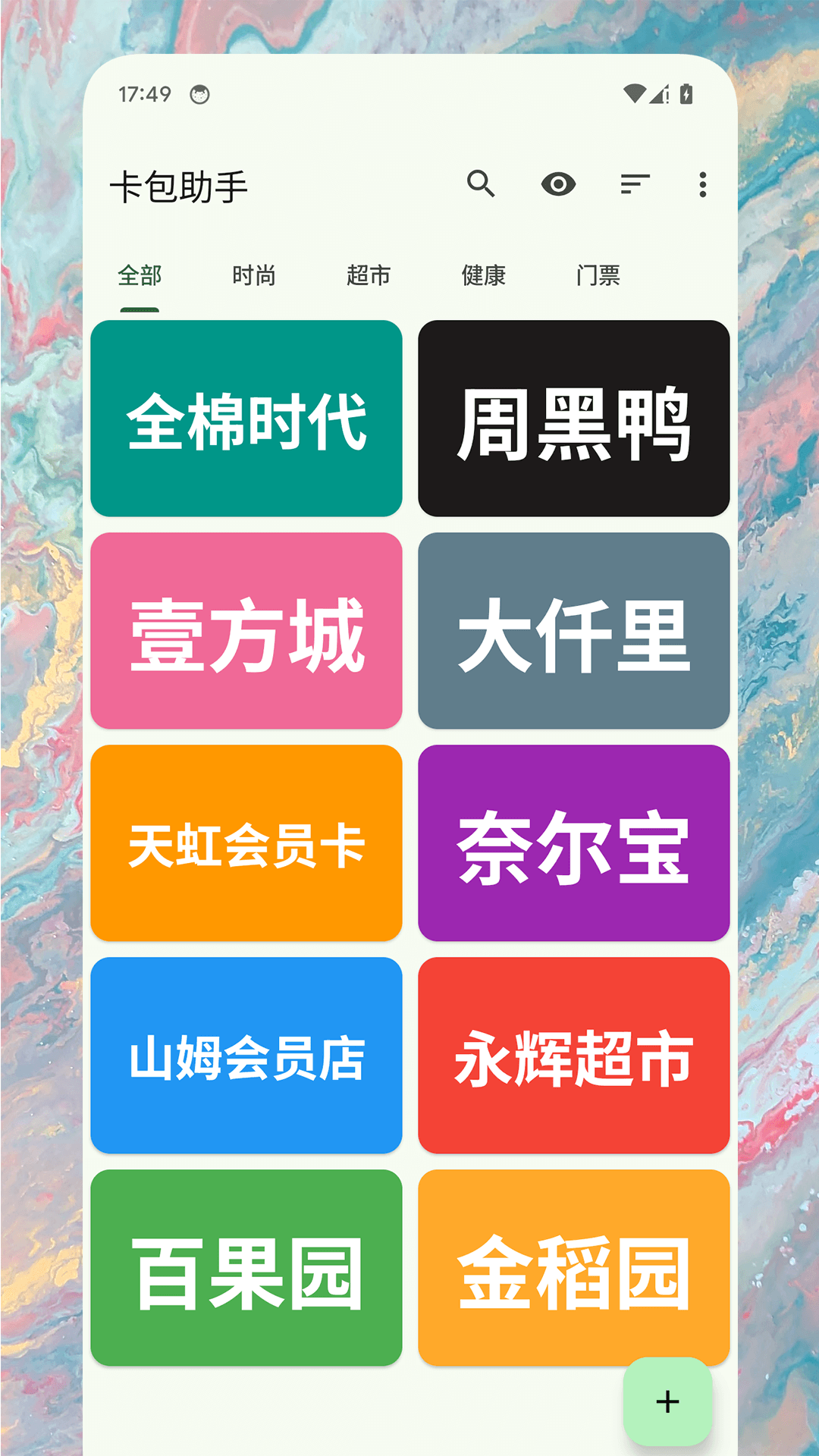 卡包助手截图