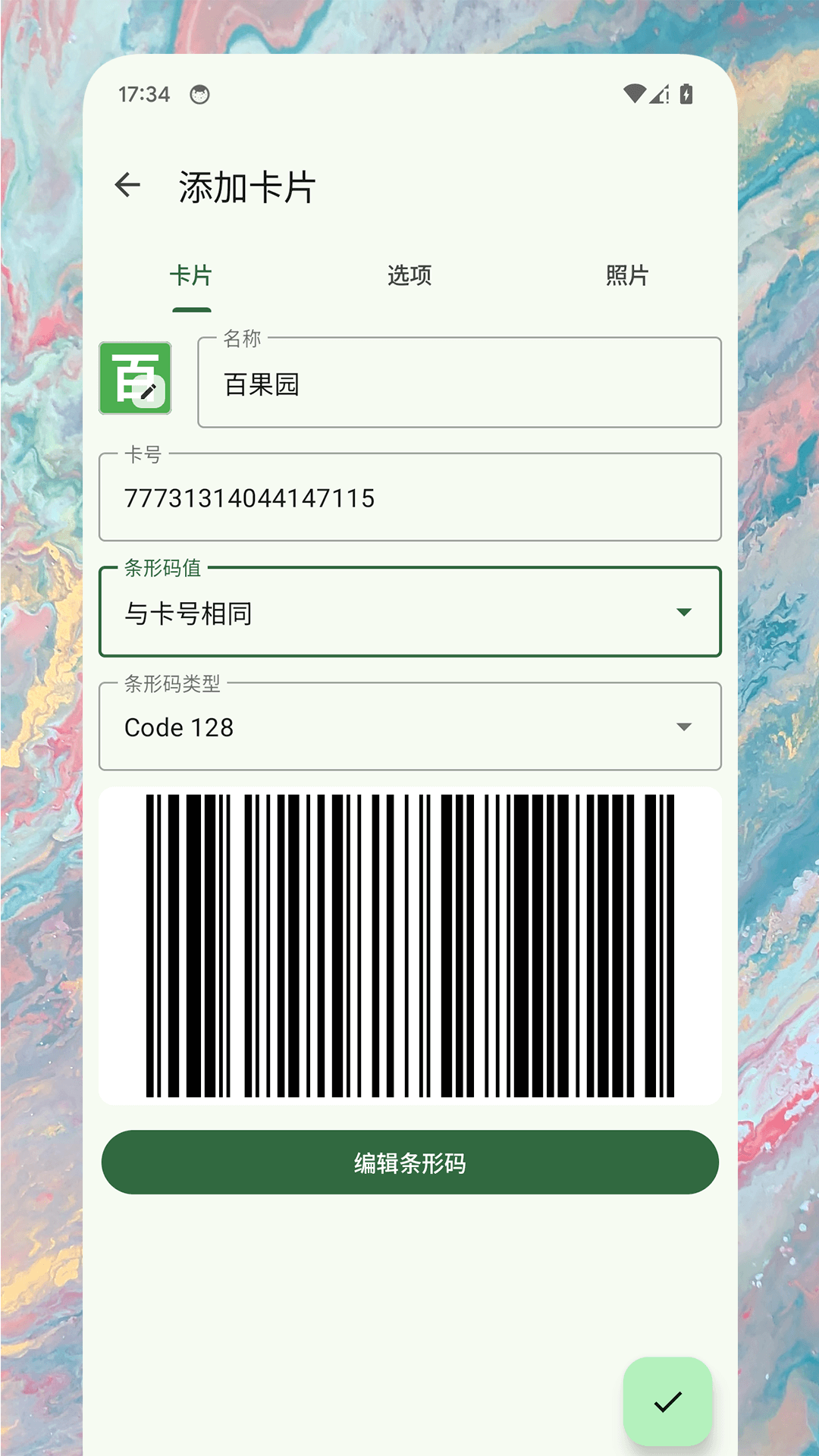 卡包助手截图