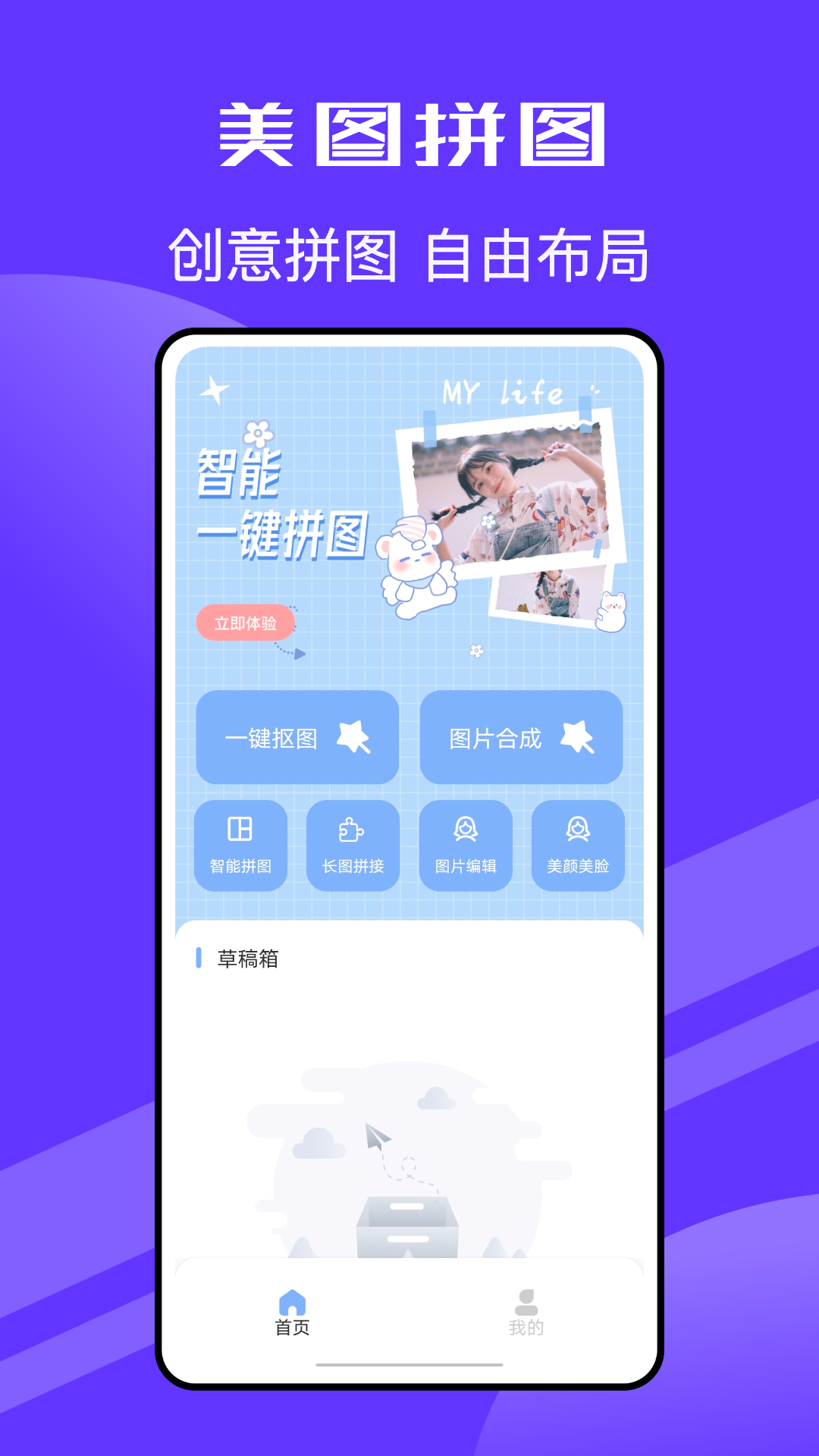 Piczoo拼立得截图