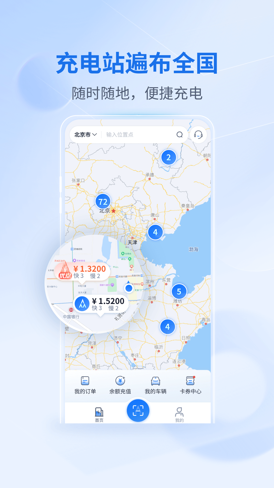 铁塔汽车充电截图