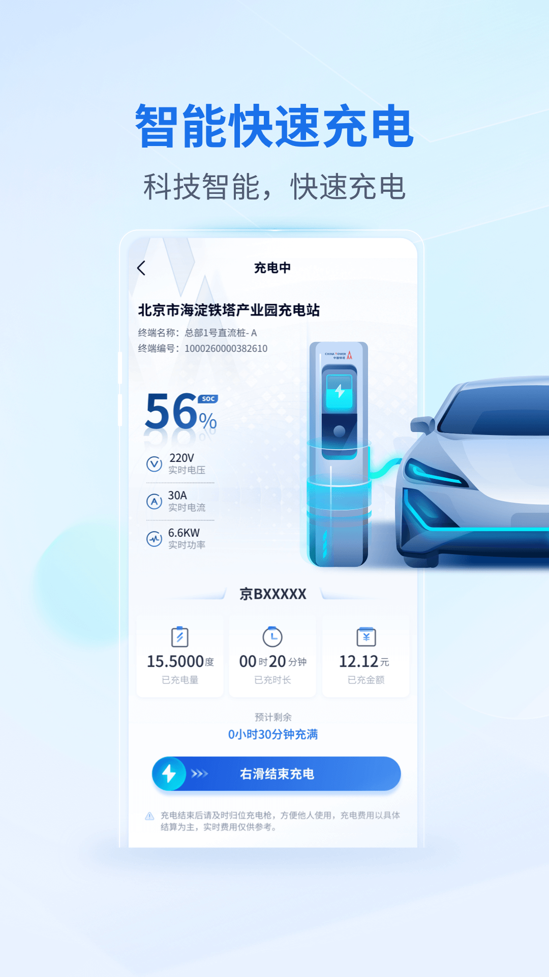 铁塔汽车充电截图