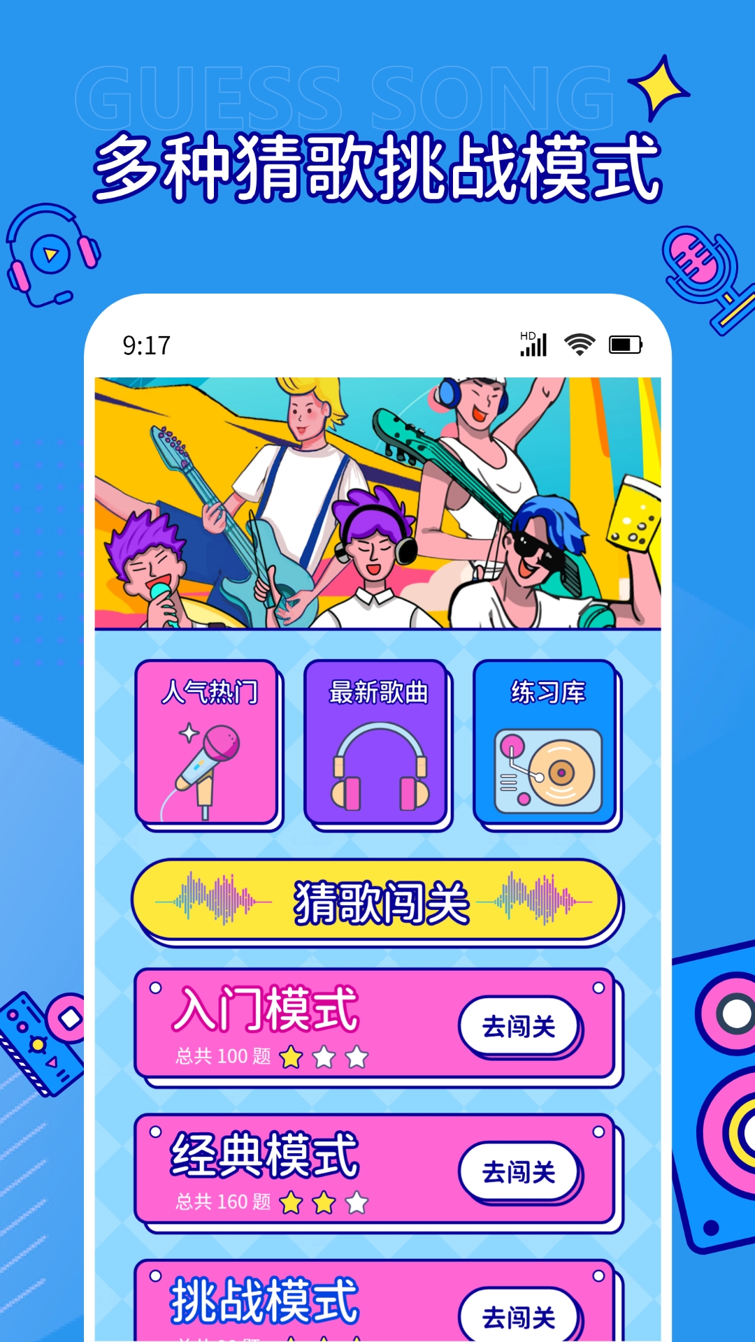 听音乐猜歌名截图