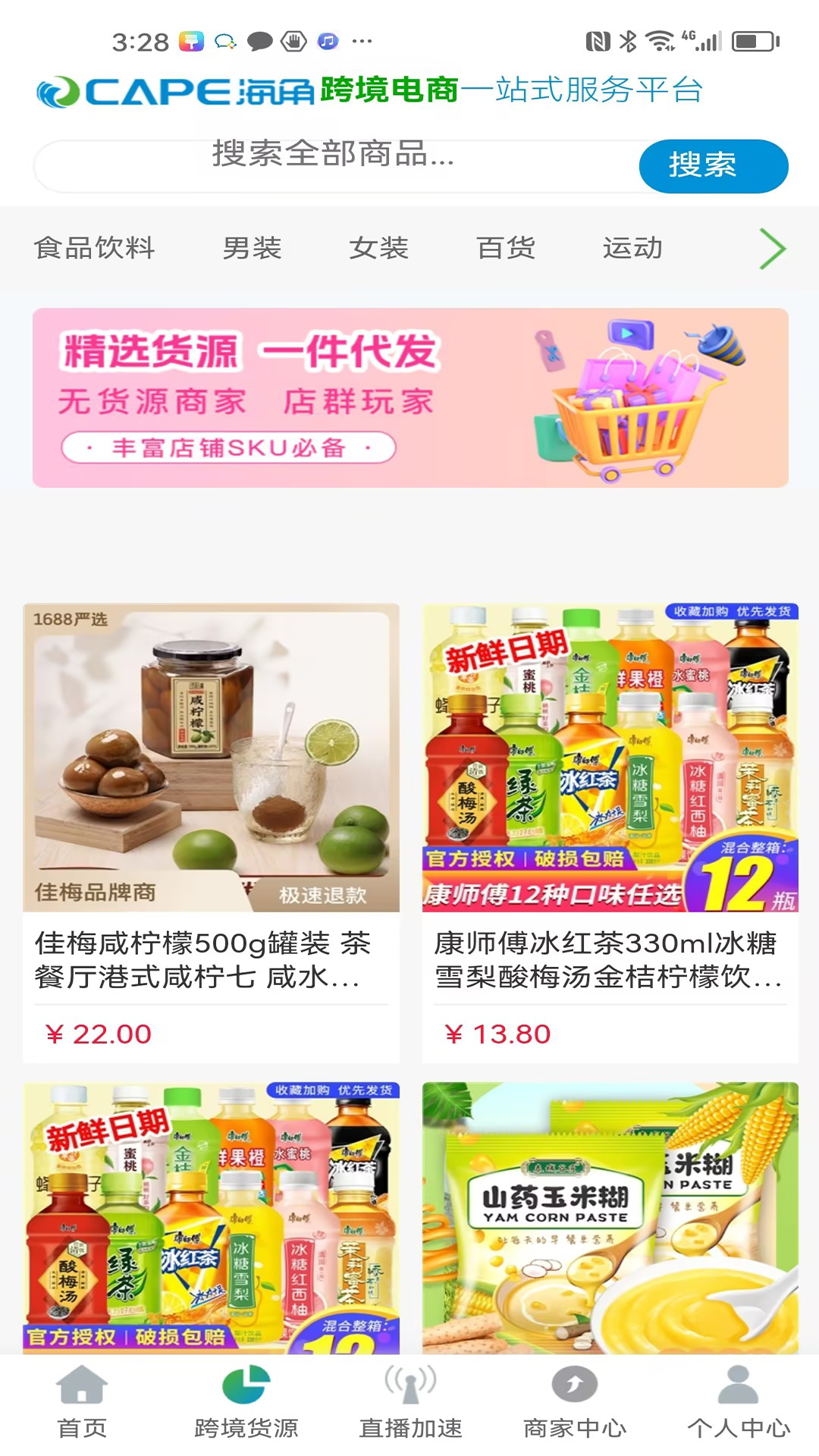 海角跨境通截图