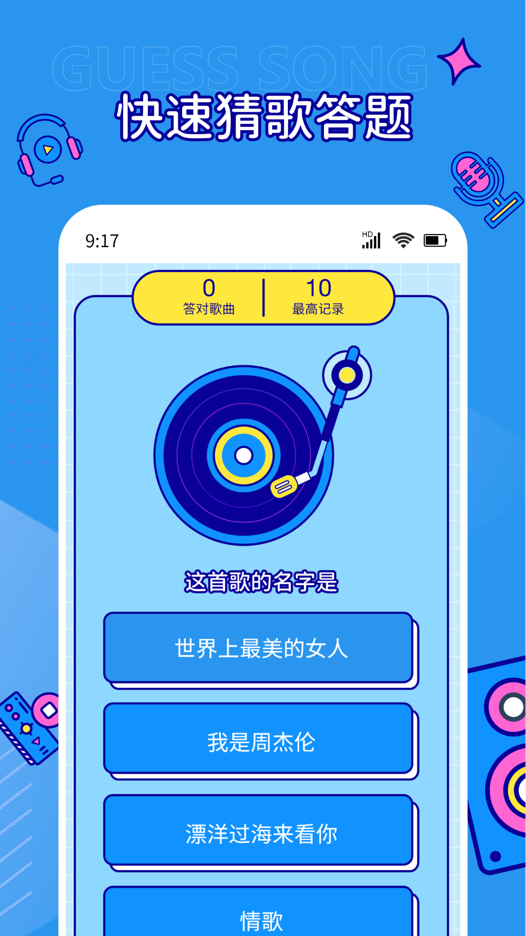 听音乐猜歌名截图