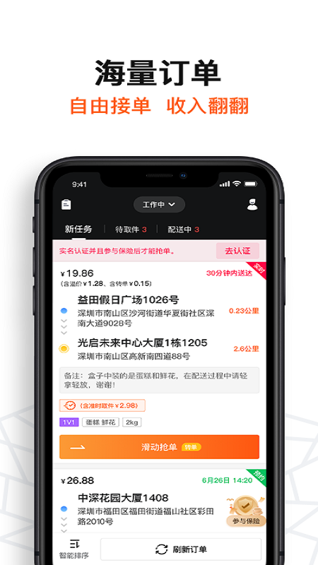 坚裹帮配送员截图