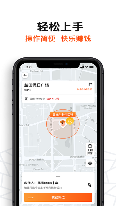 坚裹帮配送员截图