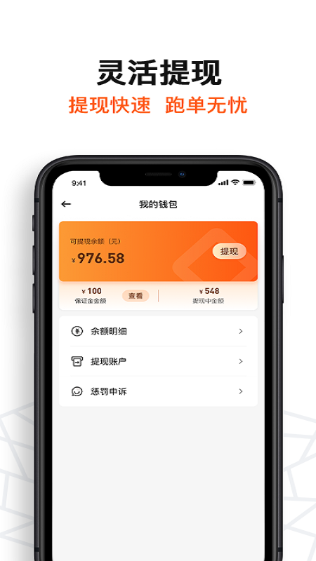 坚裹帮配送员截图