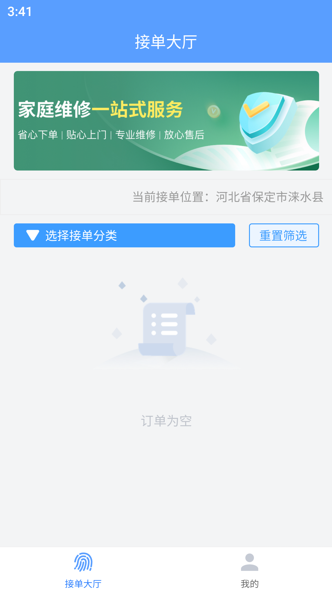 师傅到家（师傅端）平台截图