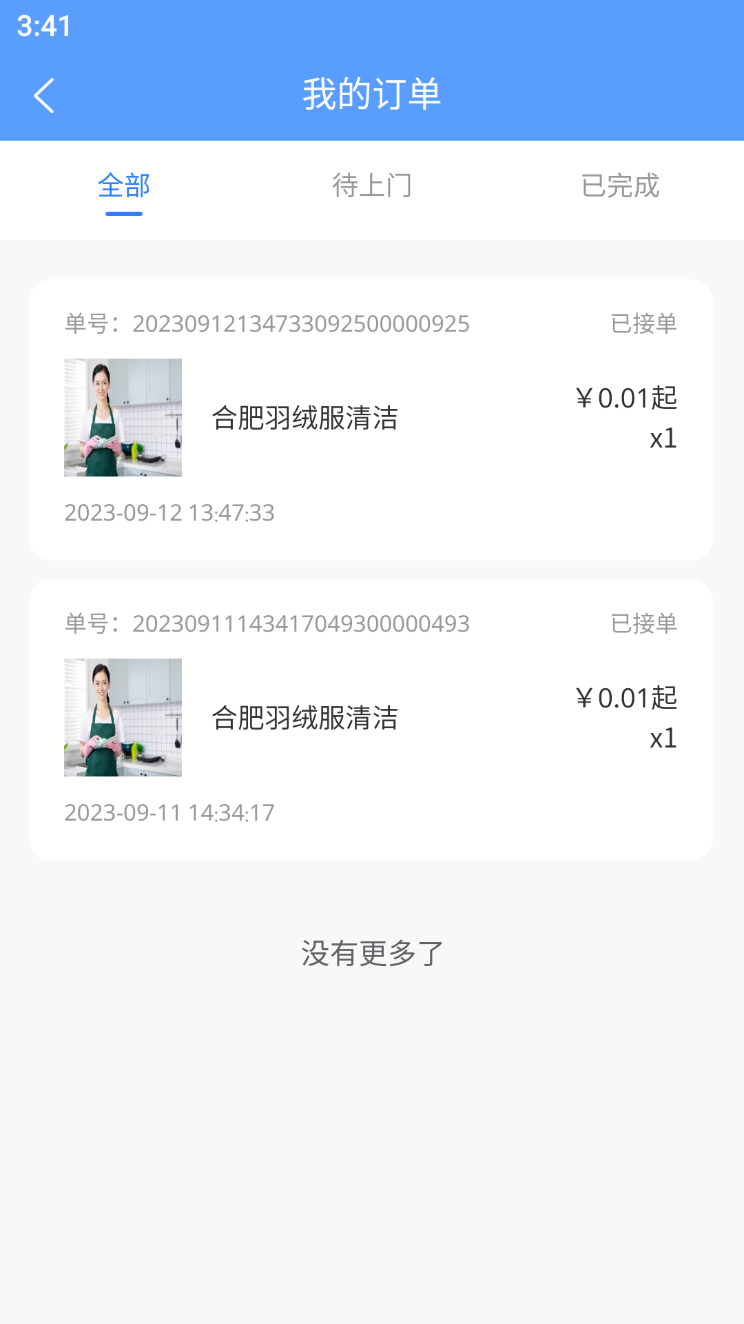 师傅到家（师傅端）平台截图
