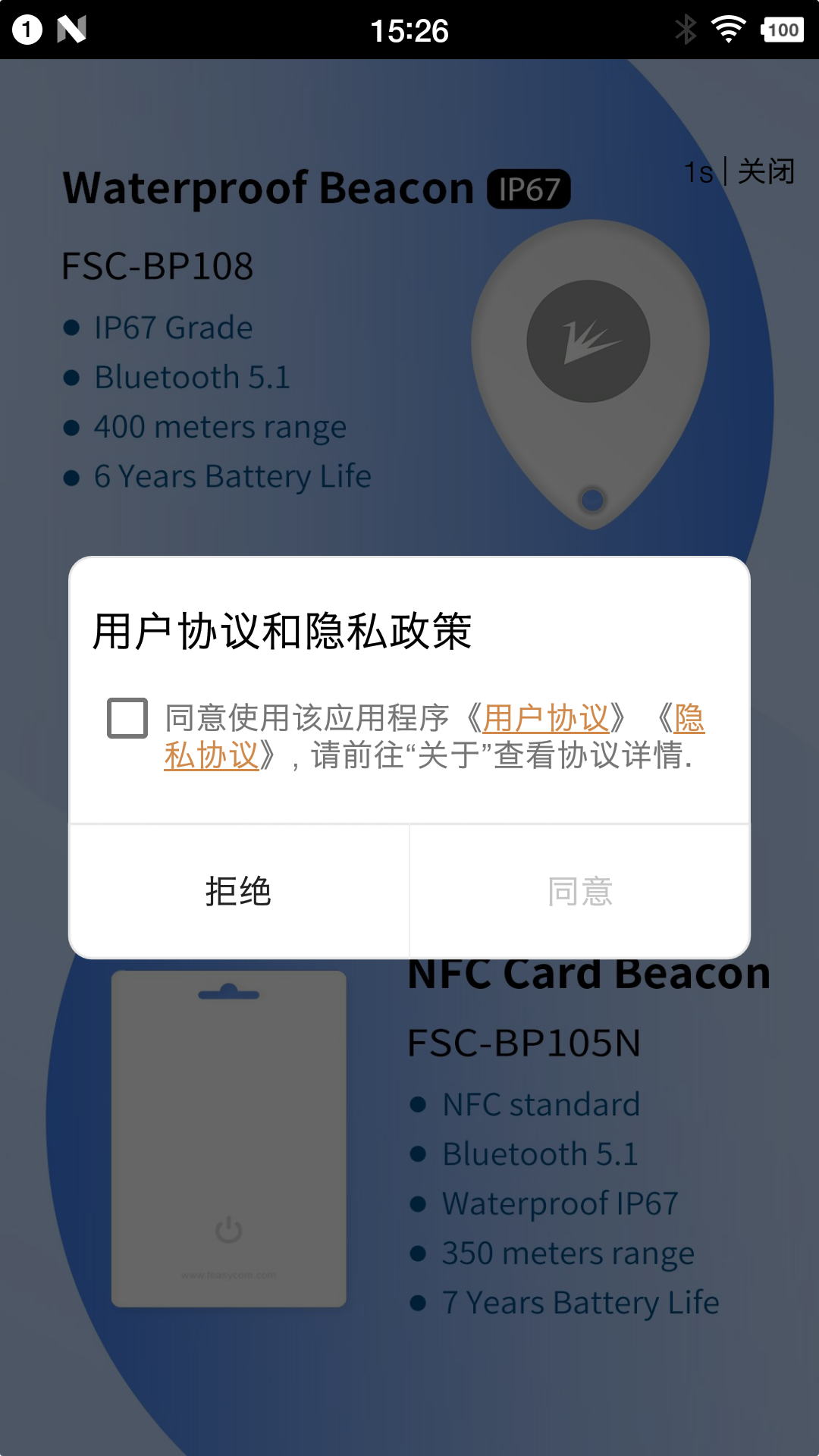 FeasyBeacon截图