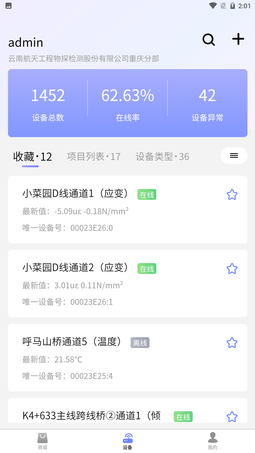 监测云物联网截图