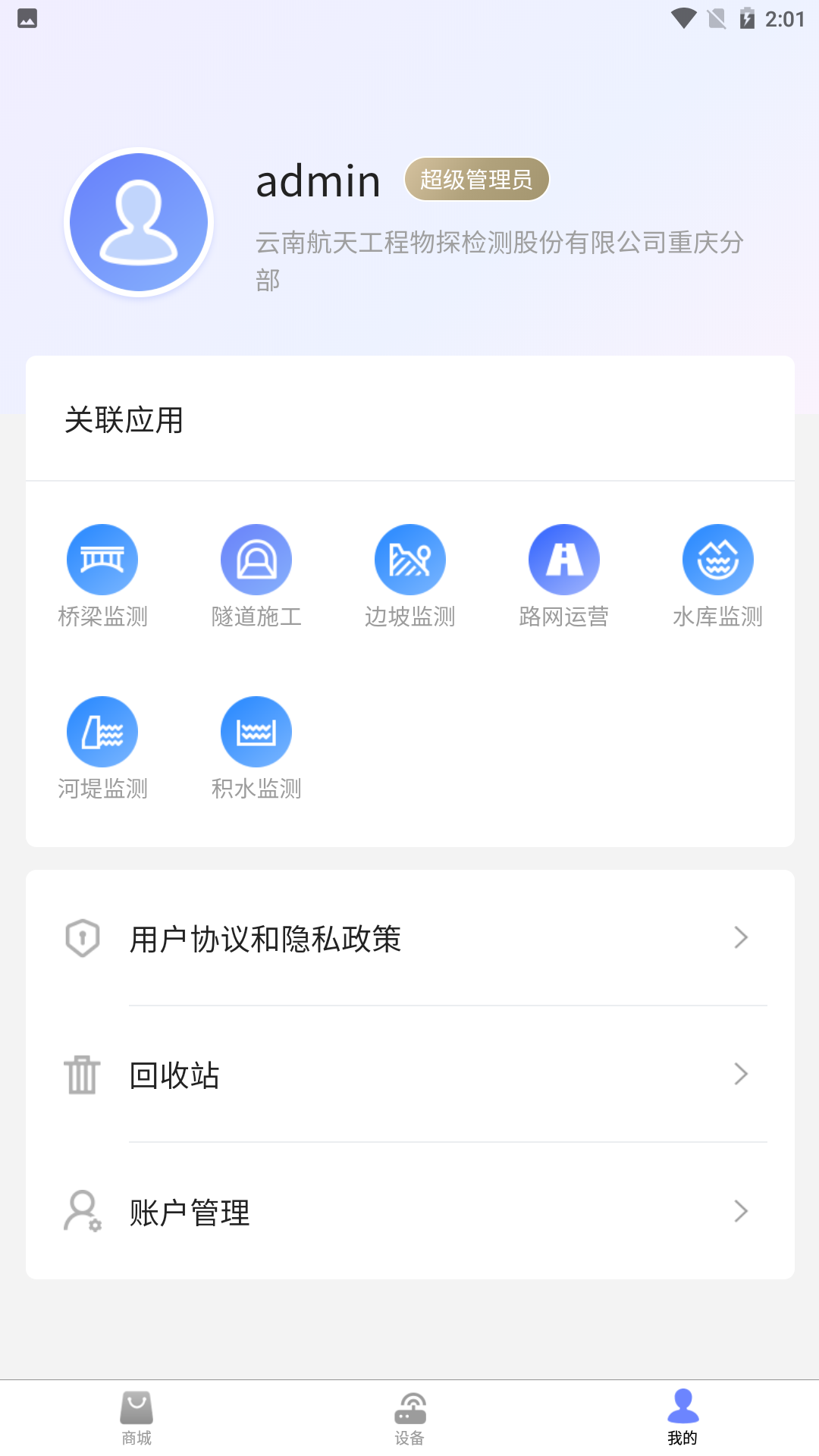 监测云物联网截图