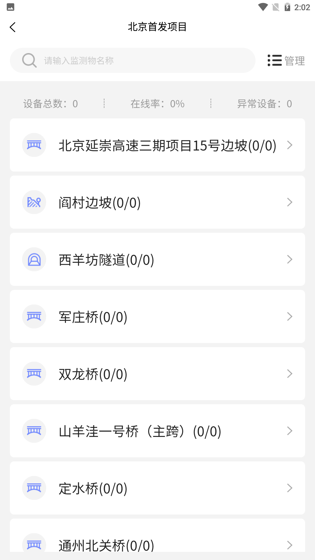 监测云物联网截图