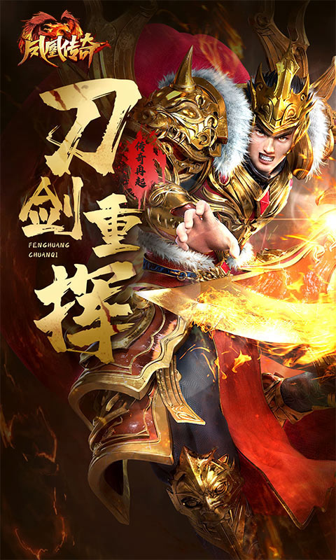 凤凰传奇截图