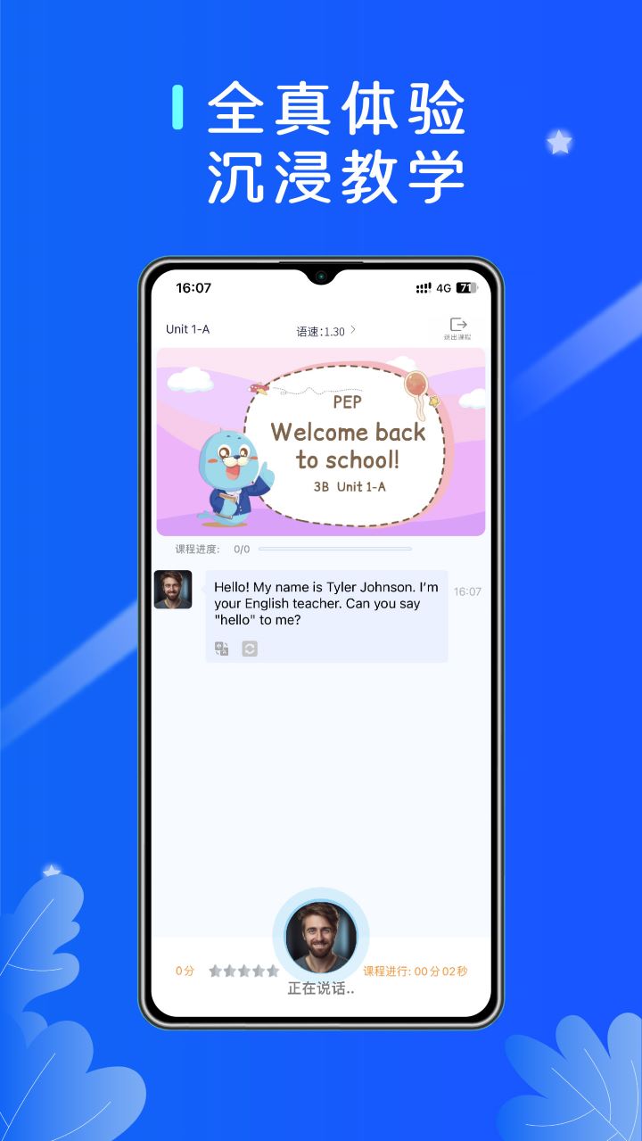 口袋领航外教截图