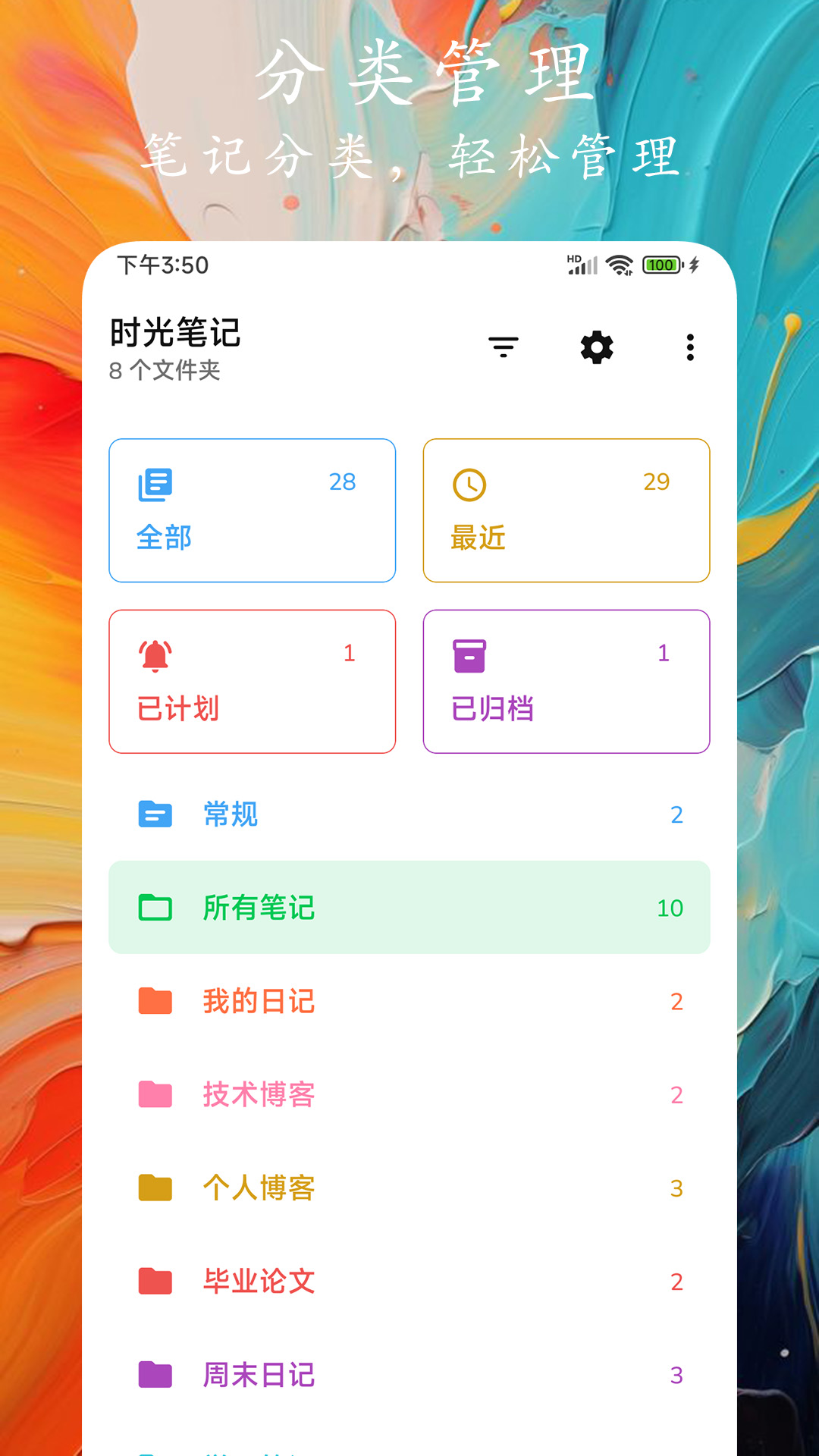 时光笔记截图