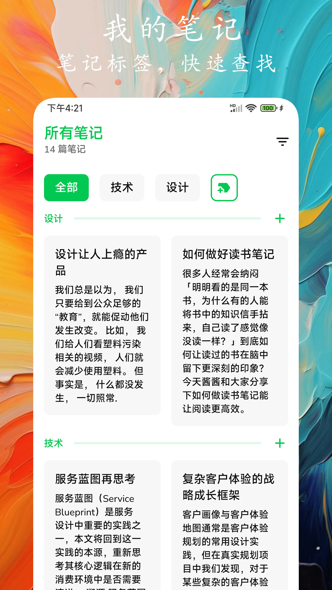 时光笔记截图