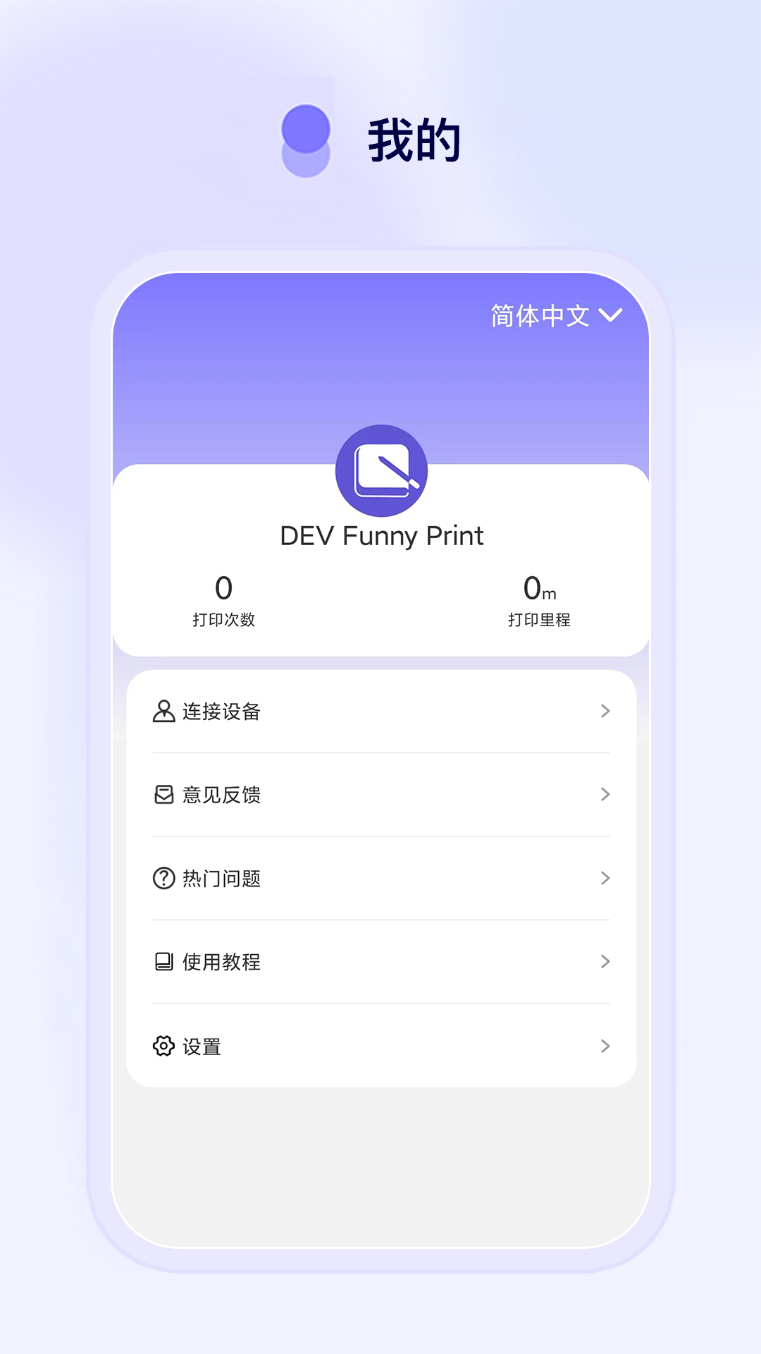 Funny Print截图