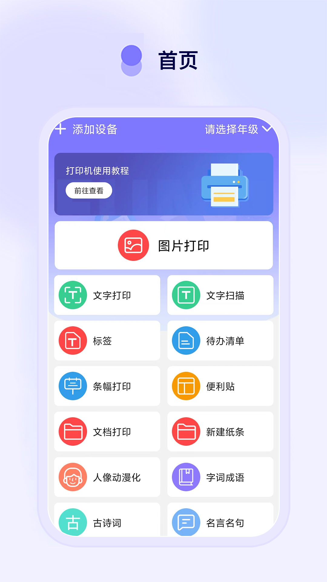 Funny Print截图