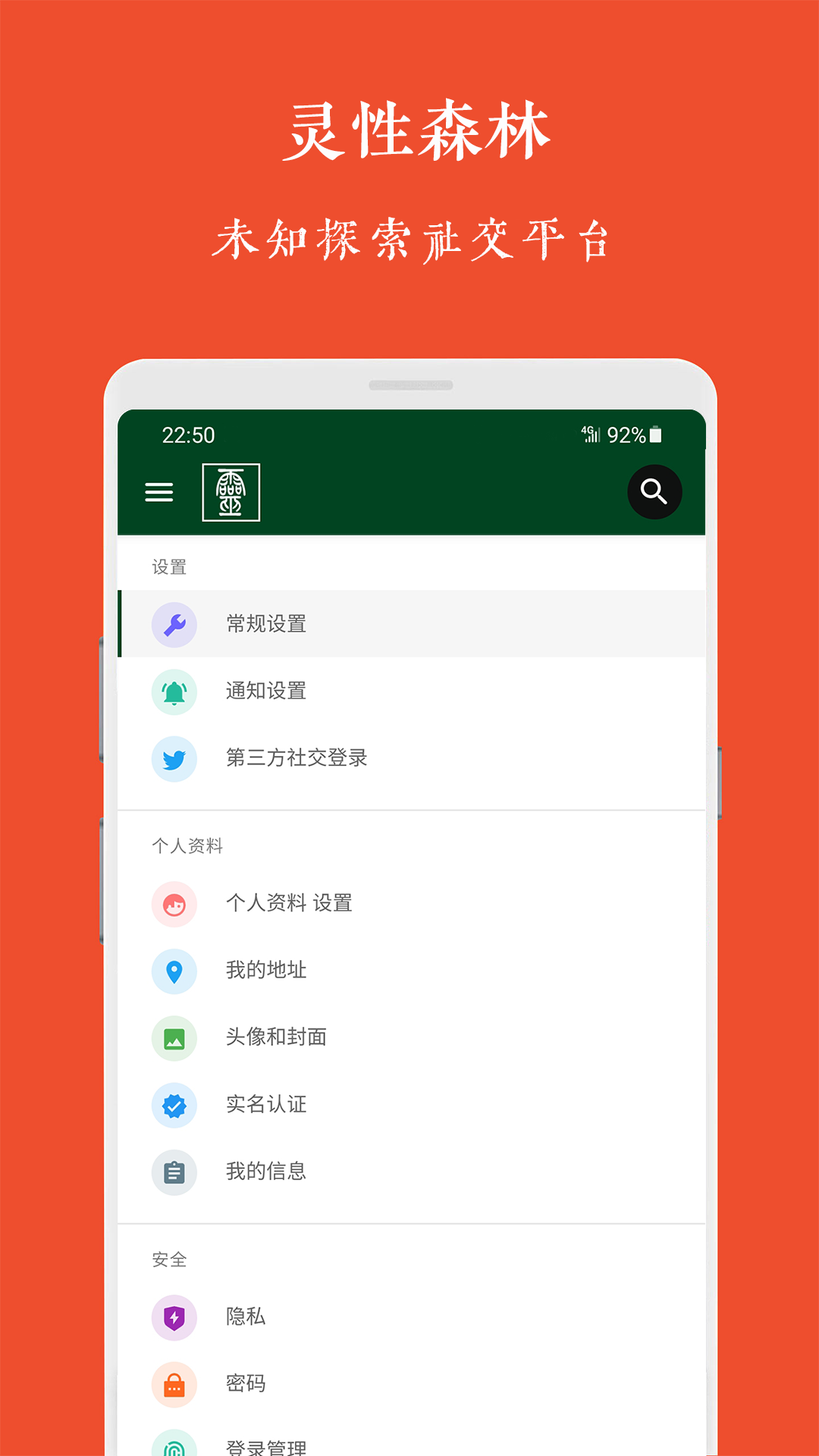 灵性森林截图