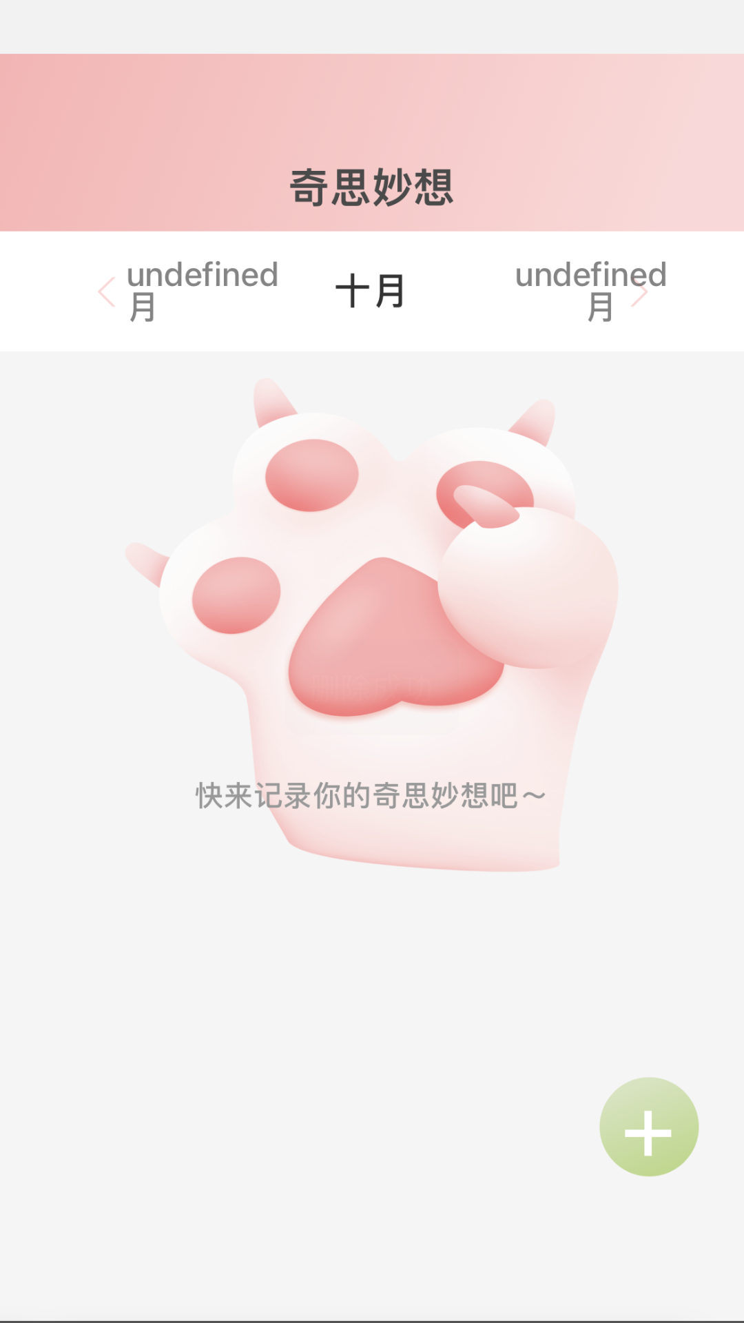 奇妙刷刷截图