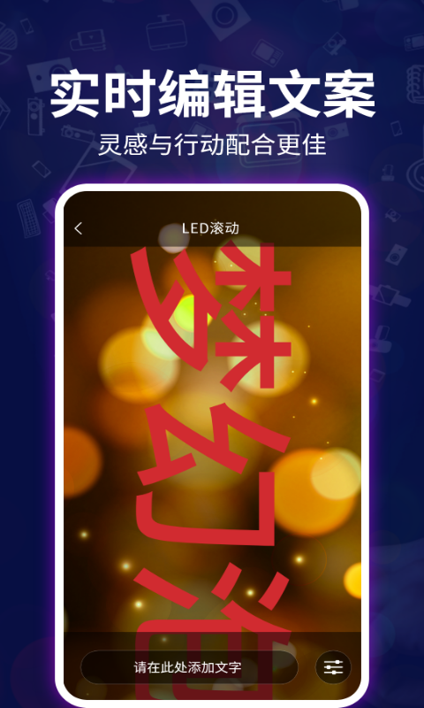 LED跑马灯弹幕电脑版截图