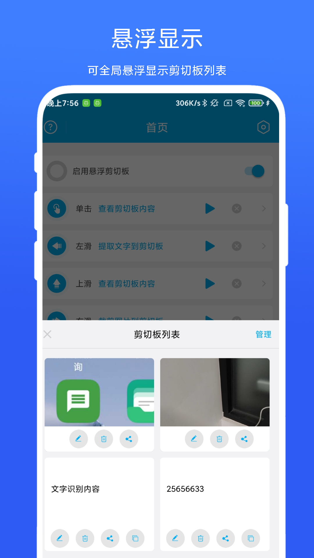 剪切板中转站截图